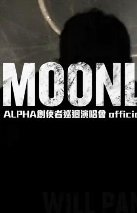 Moonlight[feat. 袁娅维] LI -- 潘玮柏 & 袁娅维