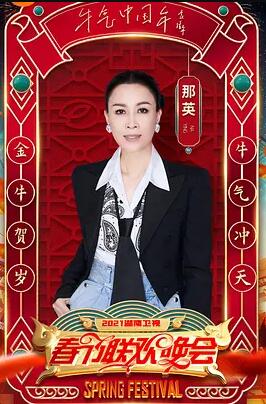 2021年湖南卫视小年春节联欢晚会